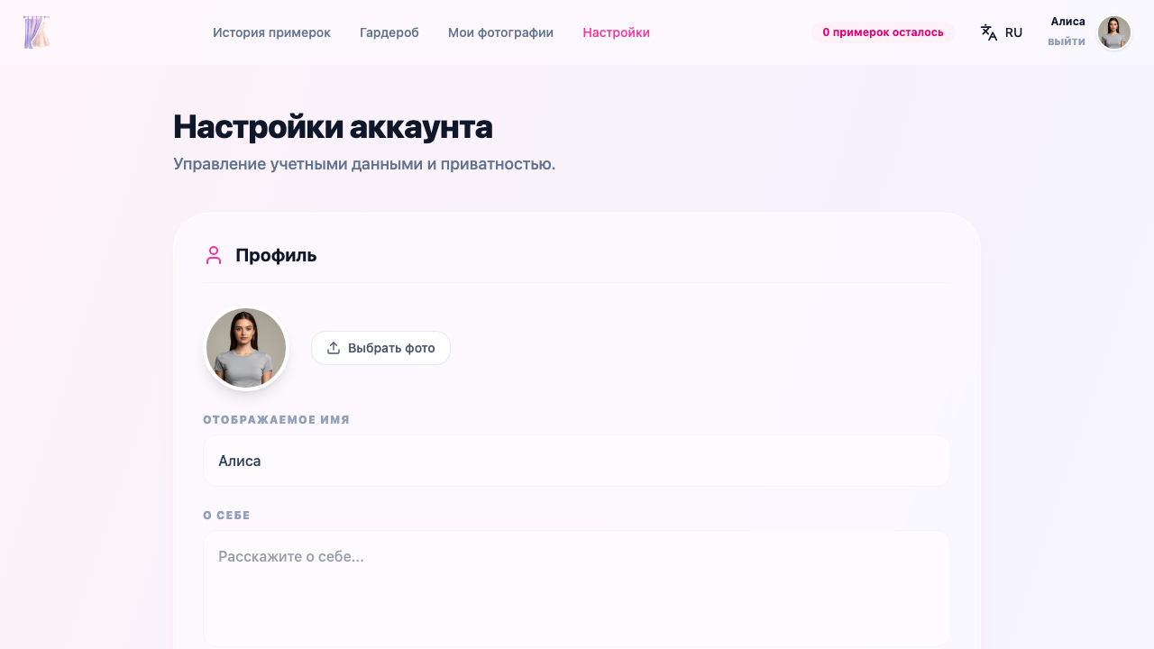 Раздел редактирования профиля: аватар, имя, био