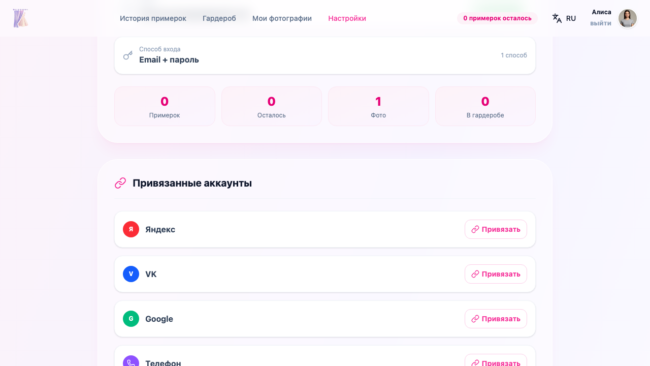 Раздел привязанных аккаунтов с кнопками подключения