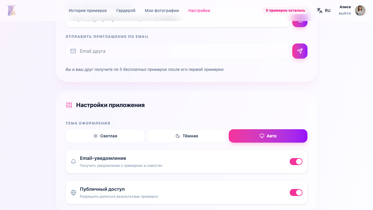 Настройки приложения: тема, уведомления, шеринг