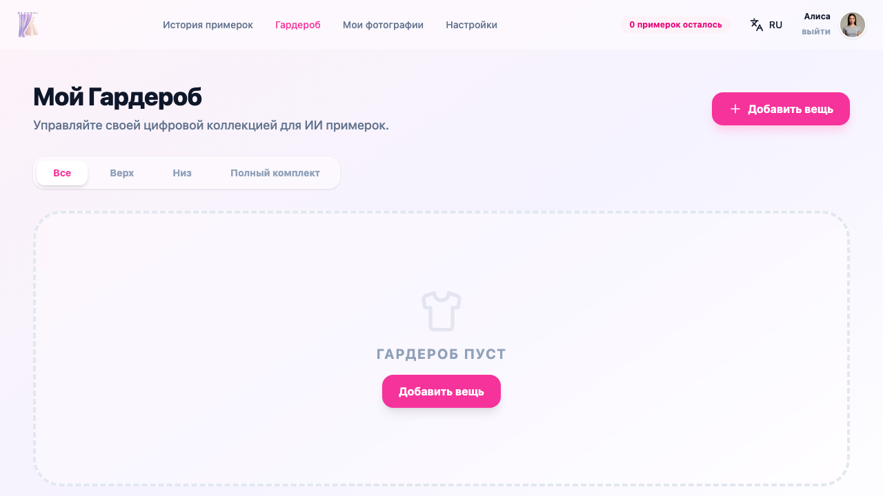 Сетка гардероба с карточками одежды